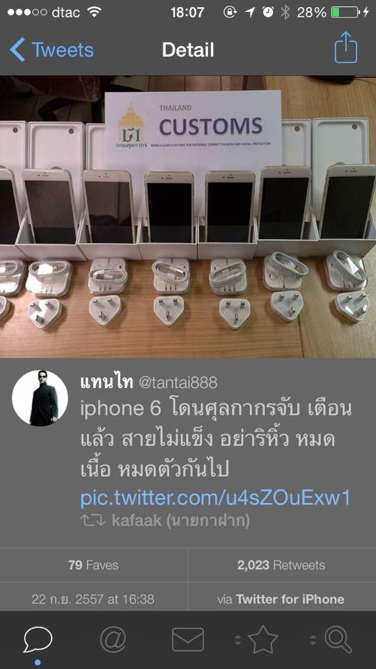 iPhone 6 หิ้ว โดน ศุลกากร ยึด