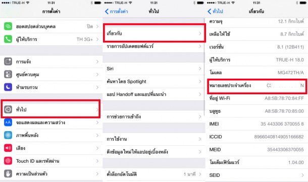 วิธีเช็คและตรวจสอบประกัน Iphone Ipad Macbook Ipod Apple | รับซือมือถือ ขาย  Iphone Ipad Samsung ทุกรุ่น | แหล่งซื้อขาย มือถือ มือสอง