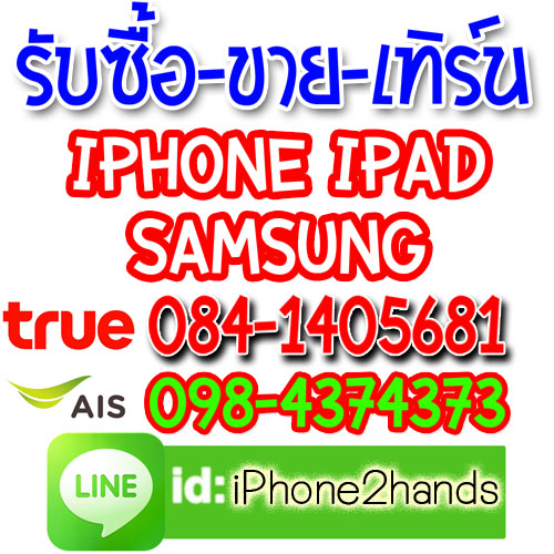 รับซื้อ iphone ipad samsung 084-1405681 (2)