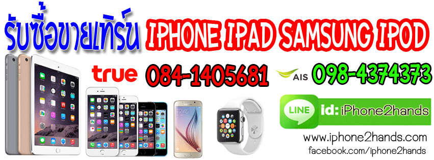 084-1405681 รับซื้อ iPhone 6 Plus iPhone6 iPhone5 iphone5s iPad Mini mini2 mini3 Note 3 lte note4 S6 Edge