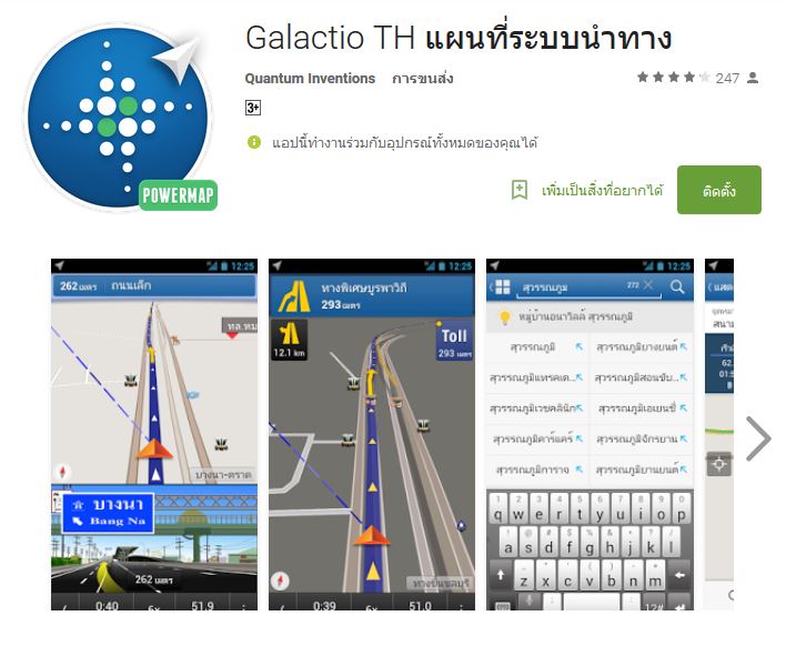 Galactio TH แผนที่ระบบนำทาง