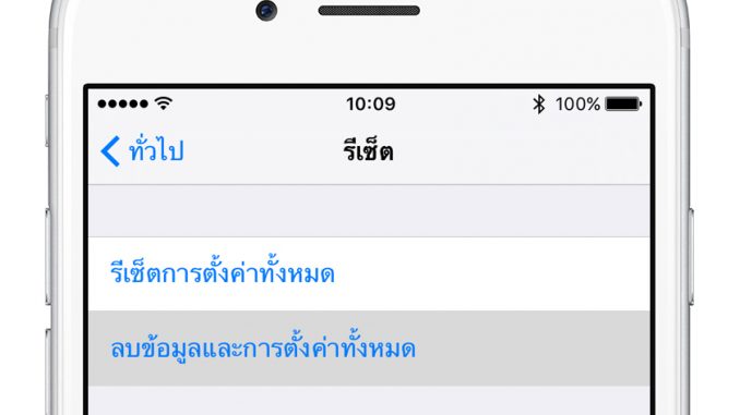 reset