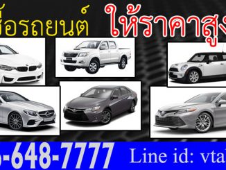 รับซื้อรถ Benz CLA ทุกรุ่น รถยนต์ CLA 250 รับซื้อราคาสูง คุณวี 0866487777