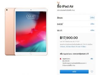เริ่มจำหน่าย iPad Air 2019 ตัวใหม่ล่าสุด ที่ Apple Store
