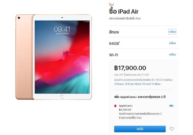 ขายแล้ว iPad Air 2019 ตัวใหม่ล่าสุด ที่ AppleStore