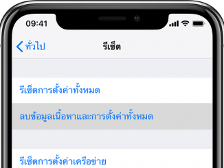 วิธีลบข้อมูลใน iPhone,วิธีลบข้อมูล apple, วิธีลบข้อมูล ipad