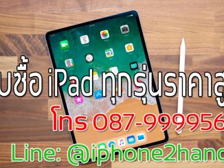 รับซื้อ iPad 10.2|iPad 2019|iPad 7|iPad gen7 ราคาสูง
