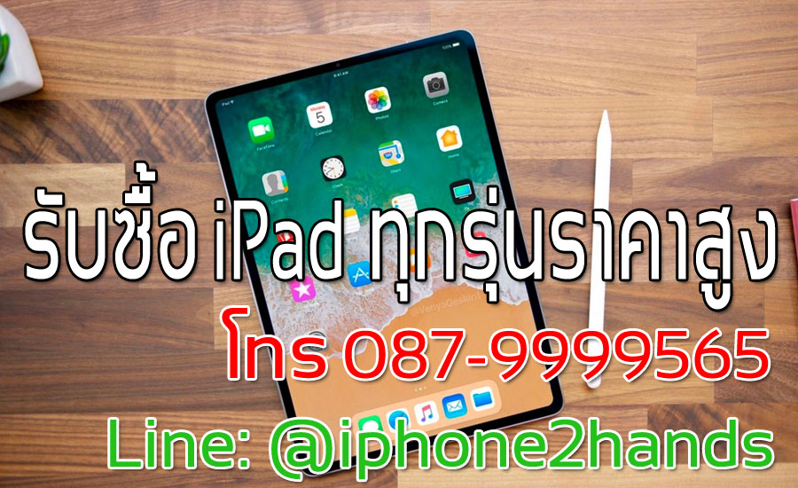 รับซื้อ iPad 10.2|iPad 2019|iPad 7|iPad gen7 ราคาสูง
