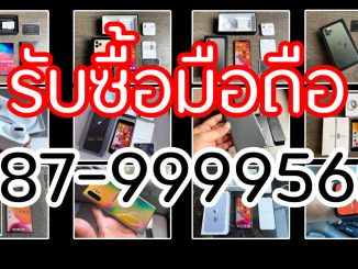 รับซื้อ iPhone 12 Pro Max ให้ราคาสูง จ่ายเงินสดทันที