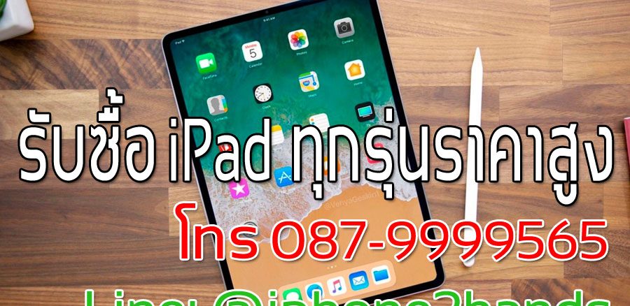 รับซื้อ iPad Air 4 ราคาสูง โทร 087-9999565