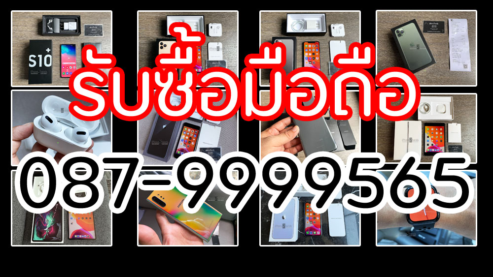 รับซื้อ Note 20 Ultra ให้ราคาสูง ติดต่อคุณวี 087-9999565