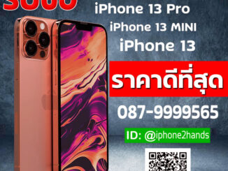 รับซื้อ iPhone 13 มือสอง iPhone 13 Pro max ราคาสูง โทร 087-9999565