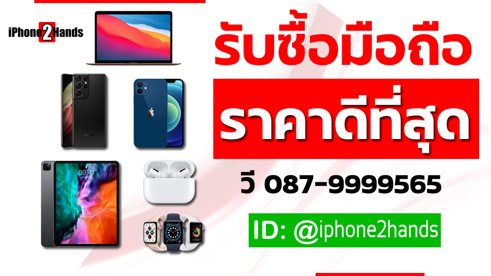 รับซื้อ iPhone 13 มือสอง iPhone 13 Pro max ราคาสูง โทร 087-9999565