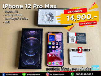 ขาย iPhone 12 Pro Max สีดำ 128gb ศูนย์ไทย ครบกล่อง มือสอง ราคาถูก ประกันเหลือ