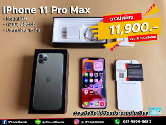 ขาย iPhone 11 Pro Max สีเขียว 256gb เครื่องศูนย์ไทย ครบกล่อง มือสอง ราคาถูก
