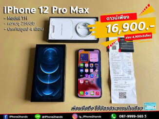 iPhone 12 Pro Max สี Pacific Blue 256gb ประกันยาวๆ 26 กุมภา 65 ปีหน้า ราคาถูก