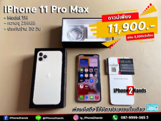 ขายสด ผ่อน iPhone 11 Pro Max สี Silver 256gb ศูนย์ไทย ครบกล่อง มือสอง ราคาถูก