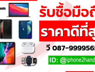 รับซื้อ iPhone 14 มือสอง iPhone 14 Pro max ราคาสูง โทร 084-1405681