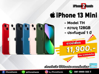 iPhone 13 Mini 128gb ศูนย์ไทย มือ 1 ประกัน 1 ปี วางดาวน์รับเครื่องใช้ทันที